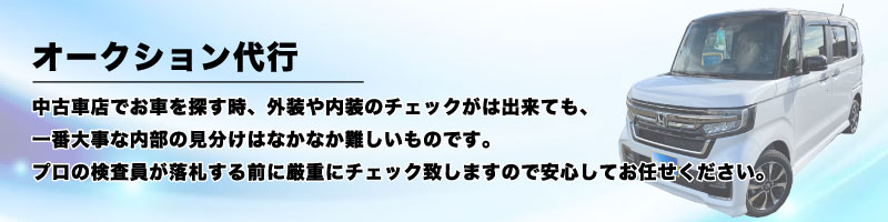 オークション代行